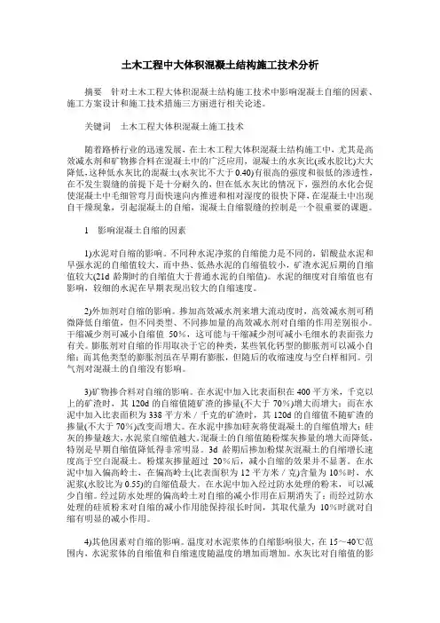 土木工程中大体积混凝土结构施工技术分析