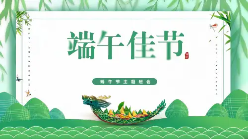 绿色中国风传统节日端午节介绍宣传PPT课件