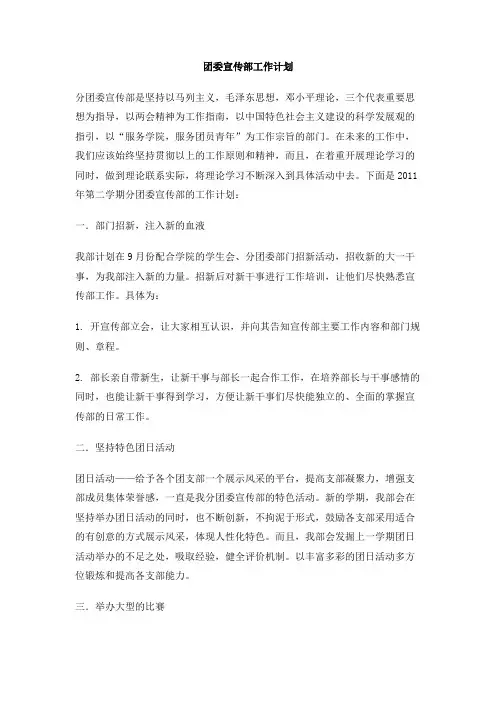 团委宣传部工作计划