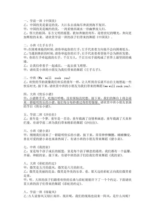 节目串词 3