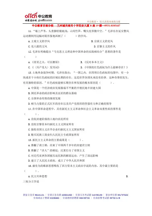 2014甘肃三支一扶·一万名考试模拟真题及答案- (88)