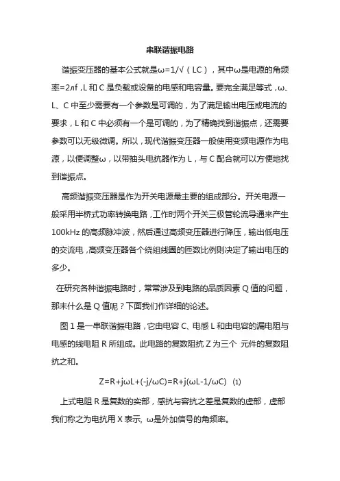 串联谐振电路 2
