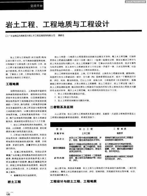 岩土工程、工程地质与工程设计