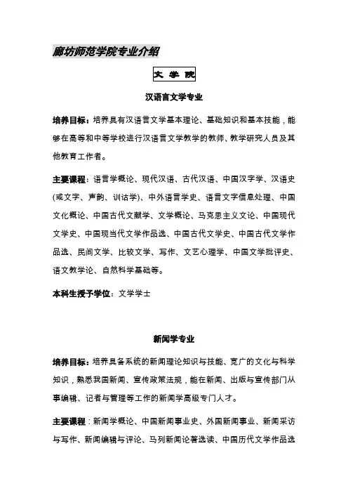 廊坊师范学院专业介绍