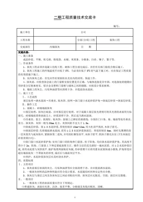 一般抹灰技术交底