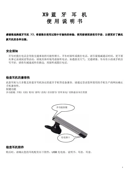 蓝牙耳机说明书