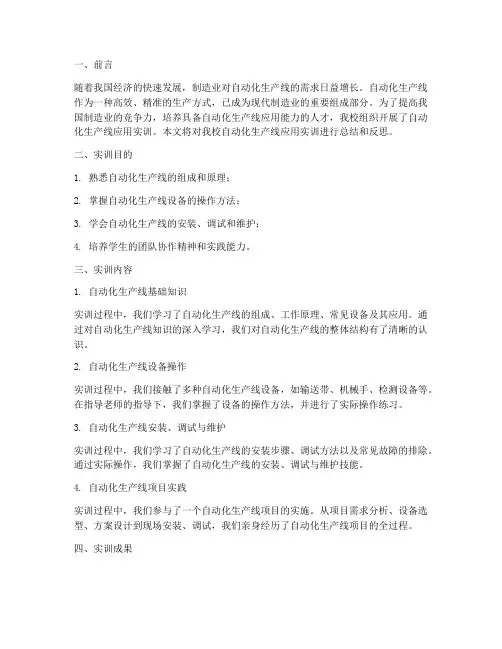 自动生产线应用实训报告