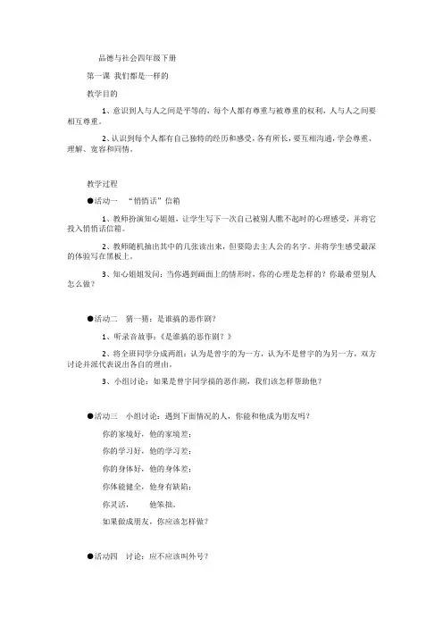 广东教育出版社小学四年级品德与生活下册教案