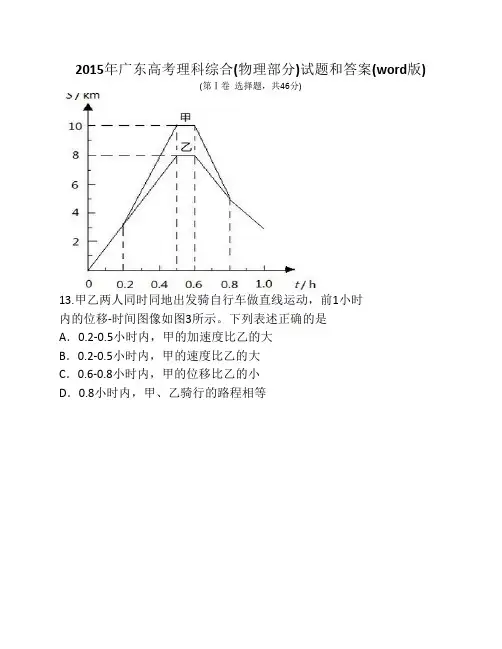 2015年广东高考物理试卷和答案