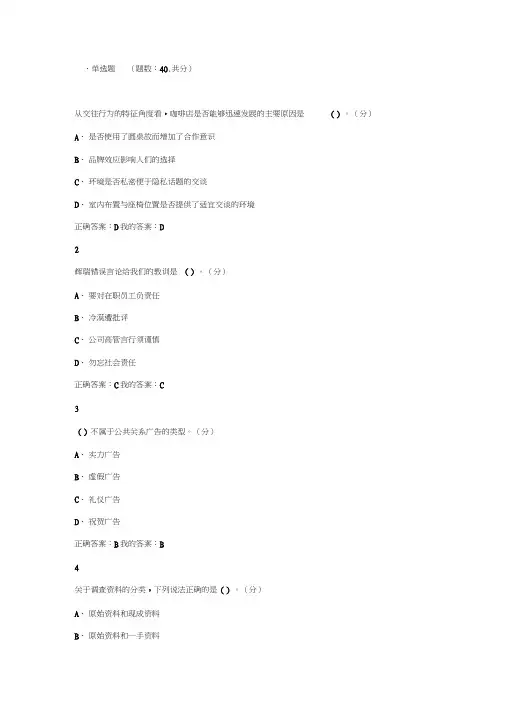 公共关系礼仪实务2020期末考试答案