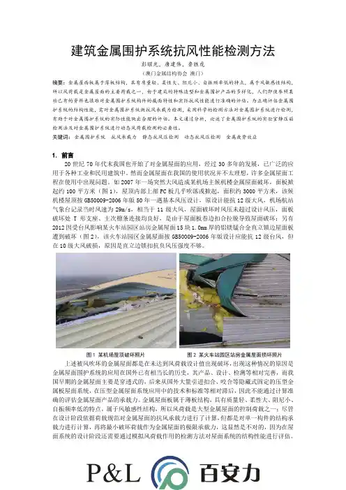 建筑金属围护系统抗风性能检测方法