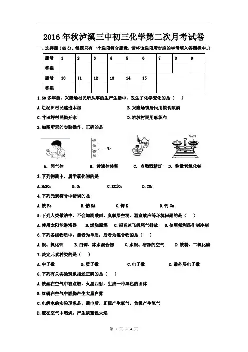 初三化学第二次月考试卷