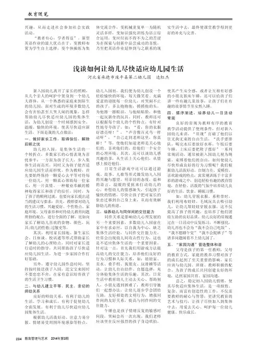 浅谈如何让幼儿尽快适应幼儿园生活