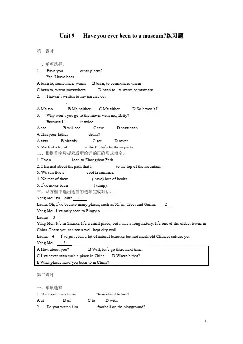八年级英语下册Unit_9___Have_you_ever_been_to_a_museum过关