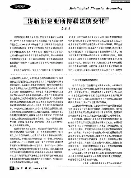 浅析新企业所得税法的变化