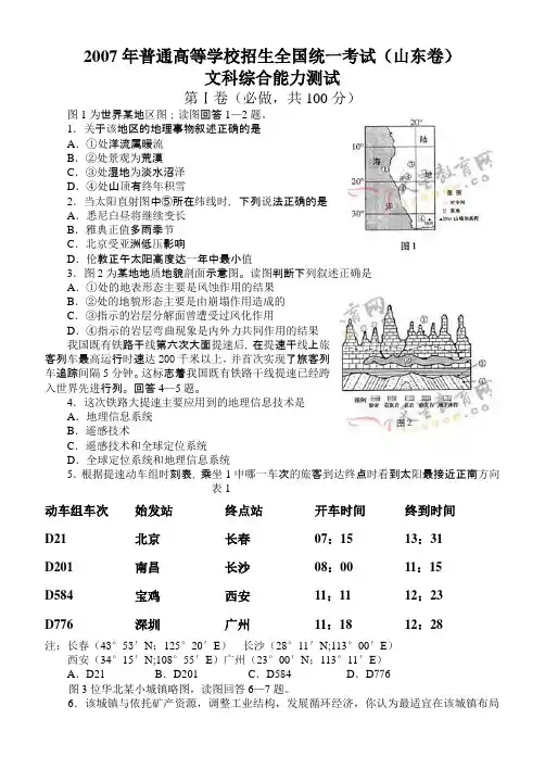 2007年普通高等学校招生全国统一考试(山东卷