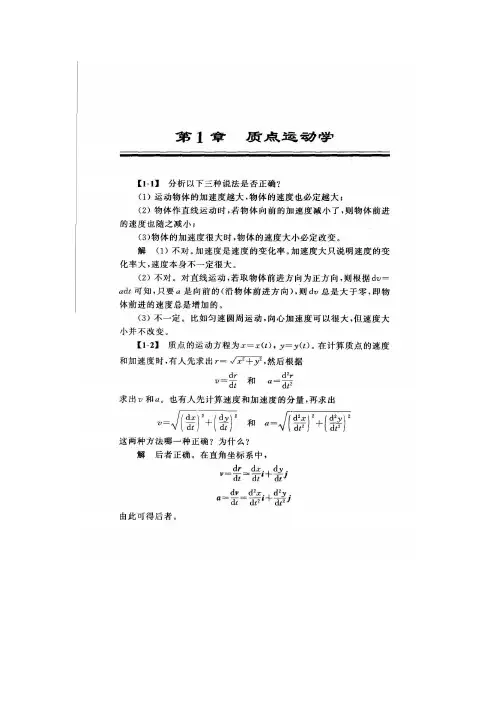 大学物理第一章习题解答(华中科大版)