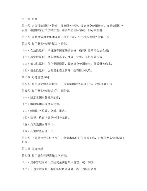 《集团财务管理制度