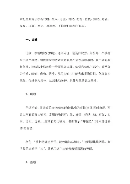 常见的修辞手法