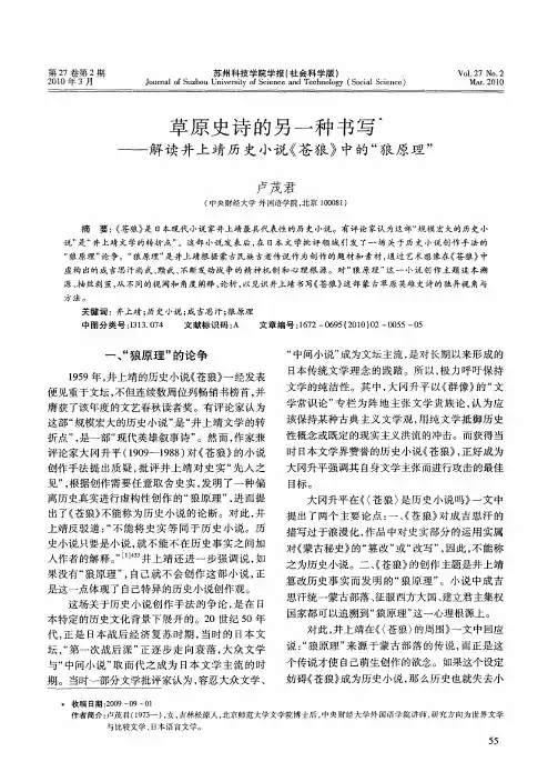 草原史诗的另一种书写——解读井上靖历史小说《苍狼》中的“狼原理”