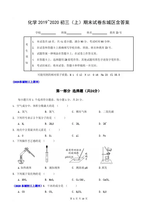 化学初三上期末2019~2020东城含答案
