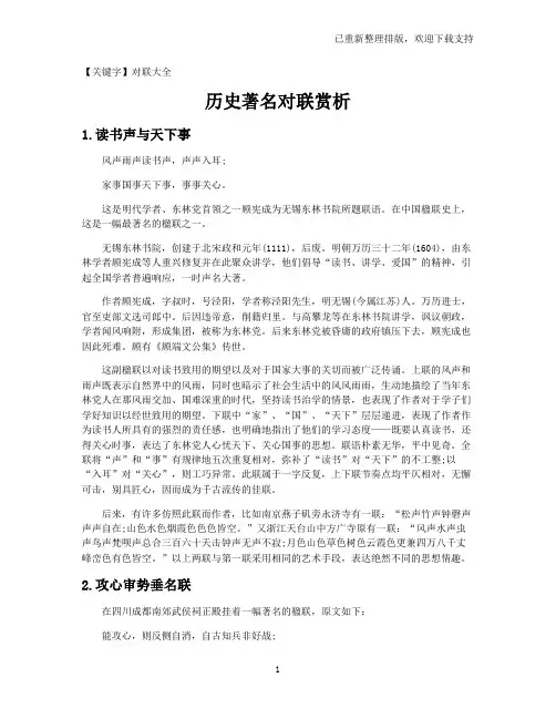 【对联大全】历史著名对联赏析