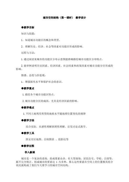 城市空间结构教学设计