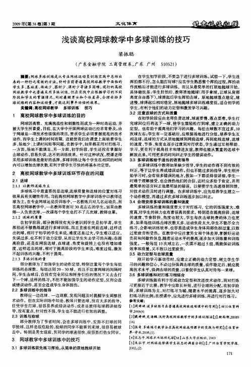 浅谈高校网球教学中多球训练的技巧
