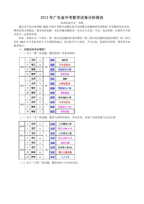 2012年广东省中考数学试卷分析报告