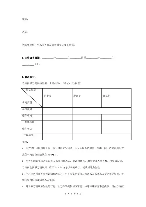 酒店合作合同协议书范本 精品