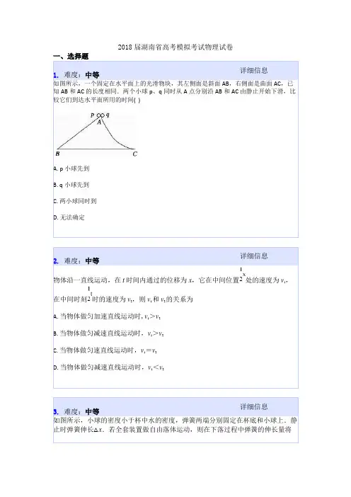 2018届湖南省高考模拟考试物理试卷