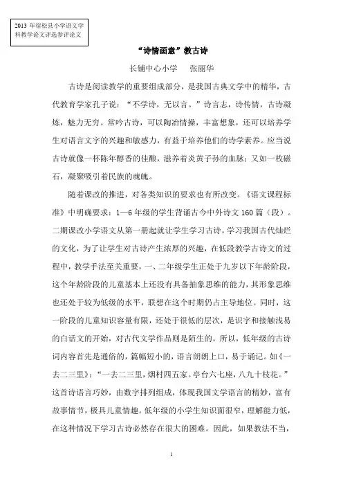 诗情画意教古诗