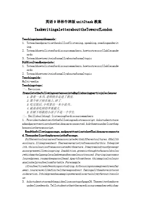 英语9译林牛津版unit2task教案