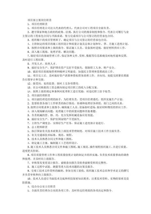 项目部主要岗位职责