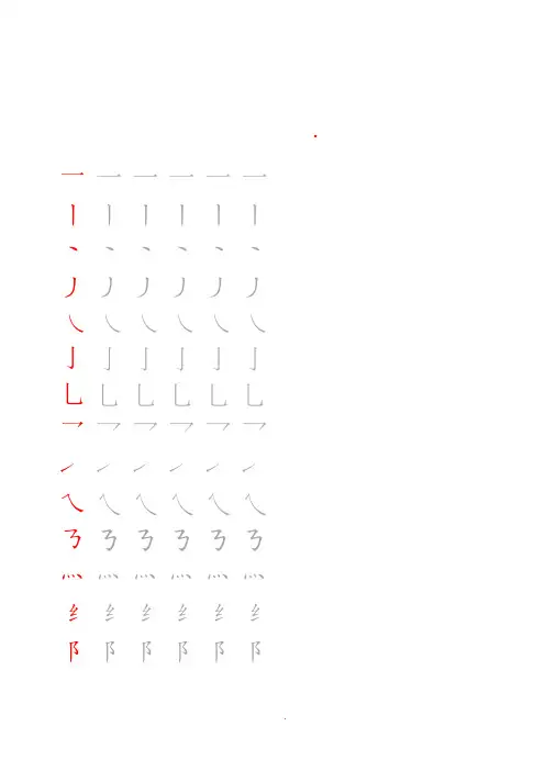 部首偏旁描红(田字格)