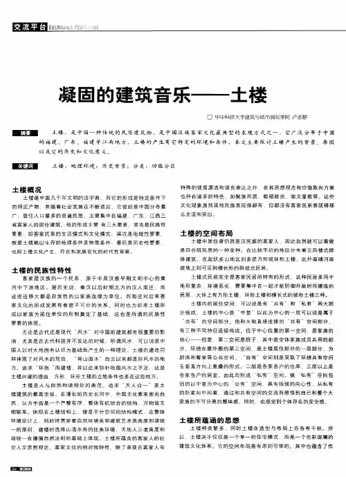 凝固的建筑音乐——土楼