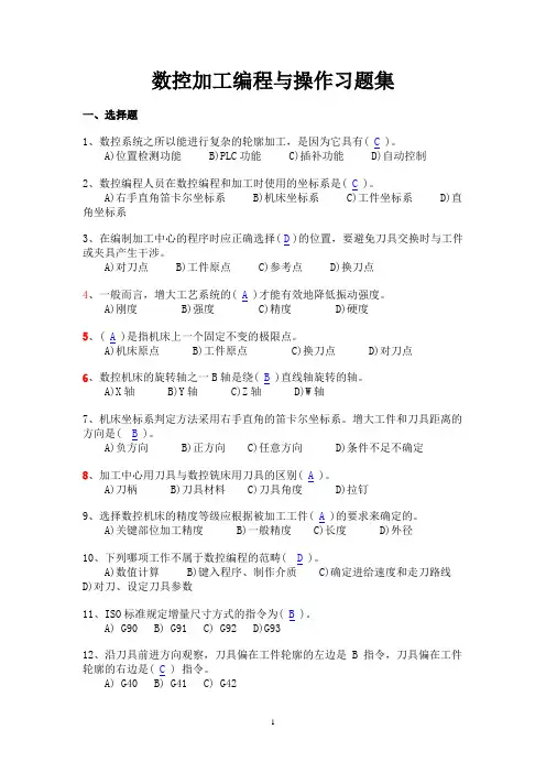 数控加工编程及操作习题及答案