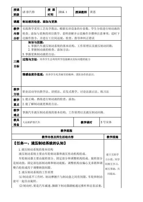 制动液的检查、添加与更换
