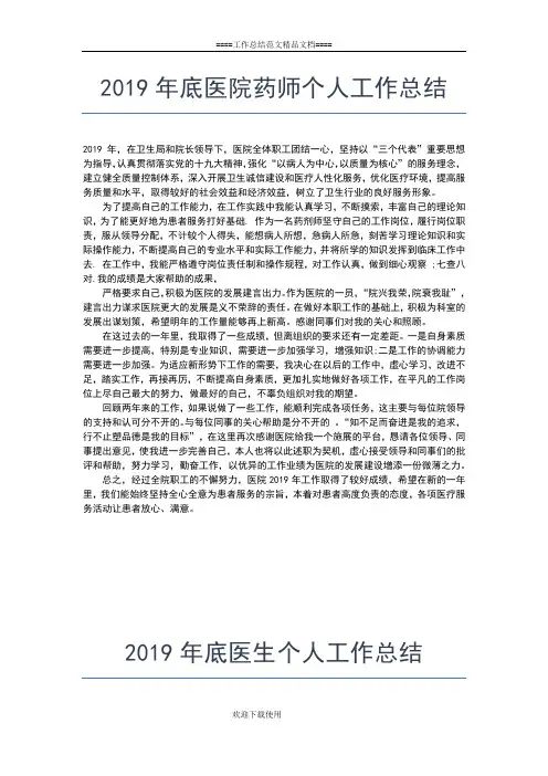 2019年最新底助理经济师个人工作总结工作总结文档【五篇】