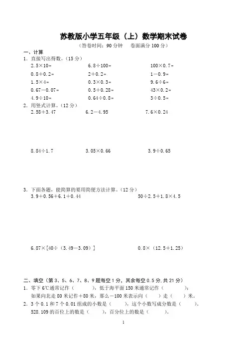 苏教版小学五年级上册数学期末测试题及答案