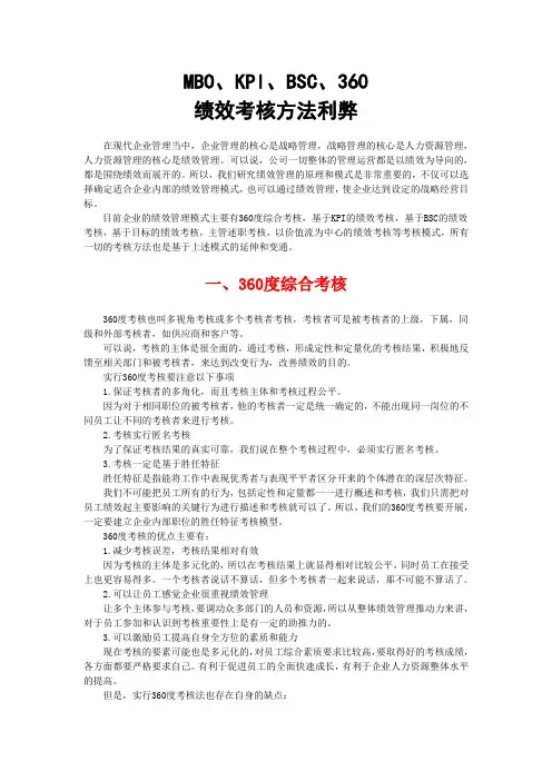 四种绩效考核利弊 2