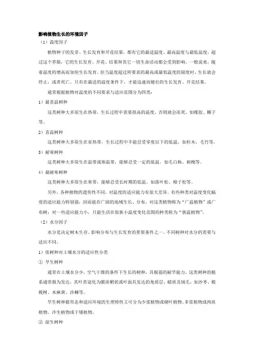 影响植物生长的环境因子