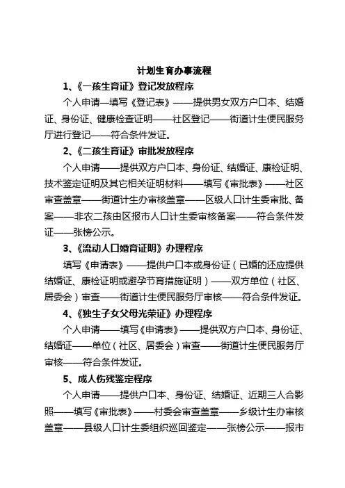 计划生育办事流程