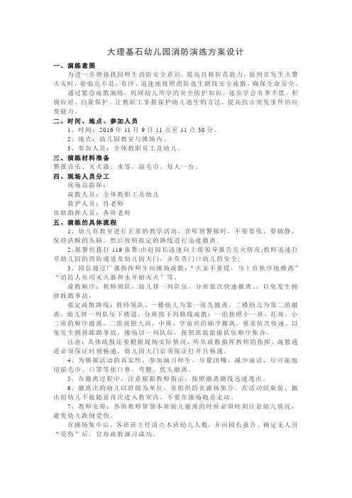 幼儿园消防演练方案 3