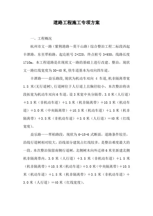 道路工程专项施工方案讲解