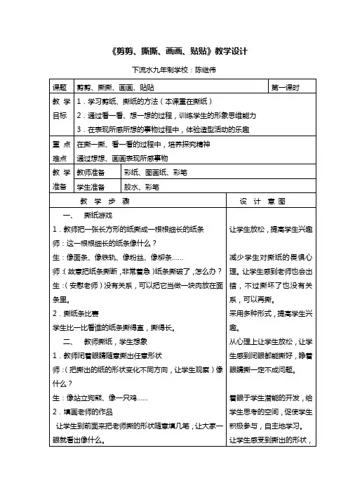 《撕纸画》教学设计