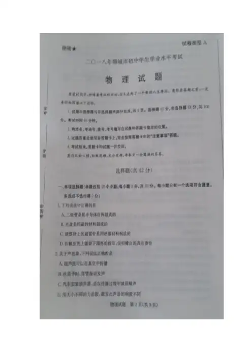 2018年聊城中考物理试卷真题以及答案解析