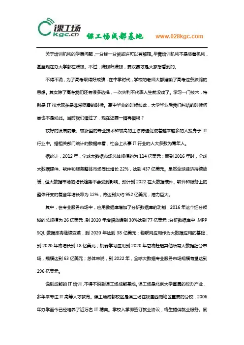 成都课工场大数据培训机构排行榜