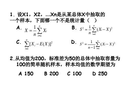 统计学课后答案 (2)