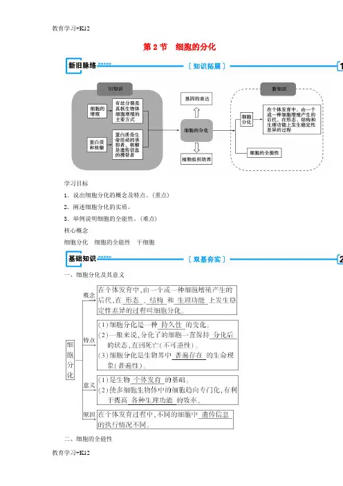 【教育专用】2018年秋高中生物第六章细胞的生命历程第2节细胞的分化学案新人教版必修1